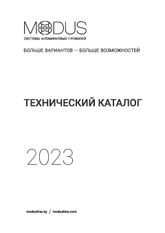 Технический каталог 2023